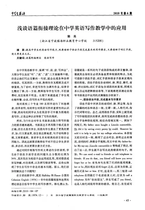 浅谈语篇衔接理论在中学英语写作教学中的应用