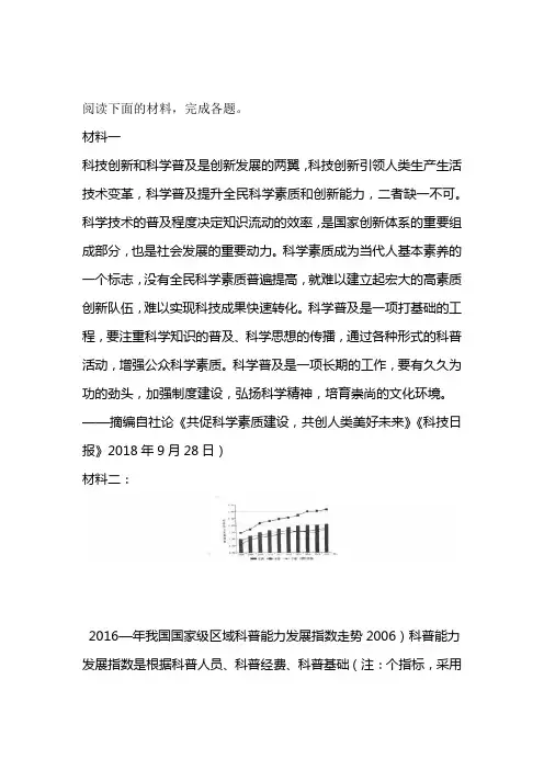 我国公民科学素质不断提升表现在哪些方面阅读练习及答案