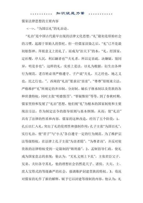 儒家法律思想的主要内容