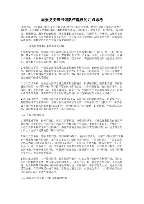 加强党支部书记队伍建设的几点思考