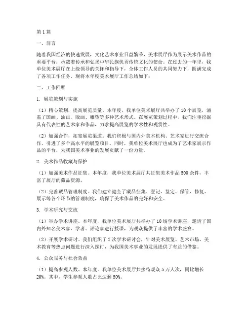 美术展厅工作总结范文(3篇)