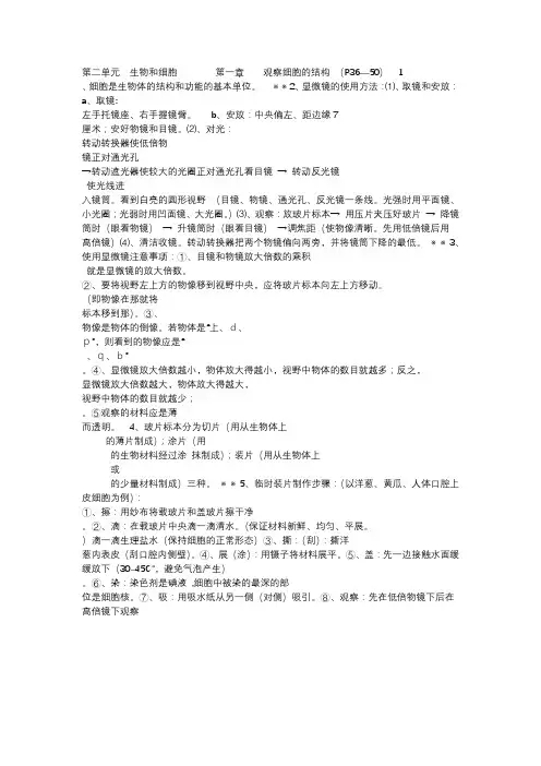 生物提纲第一章观察细胞的结构