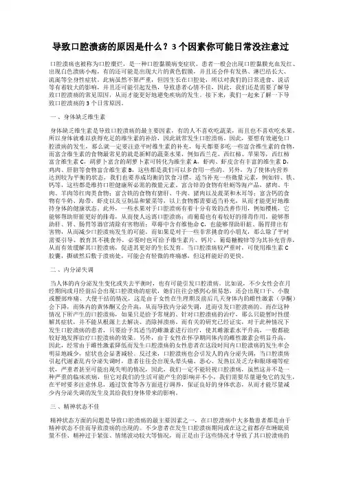 导致口腔溃疡的原因是什么？3 个因素你可能日常没注意过