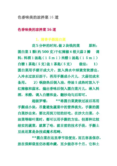 色香味美的凉拌菜16道