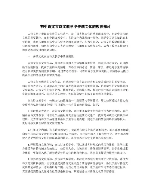初中语文古诗文教学中传统文化的教育探讨