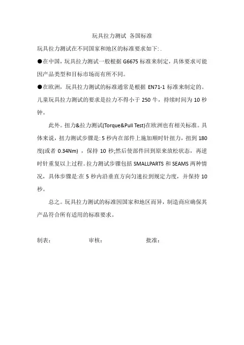 玩具拉力测试 各国标准