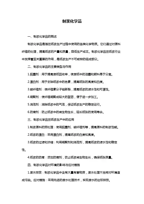 制浆化学品