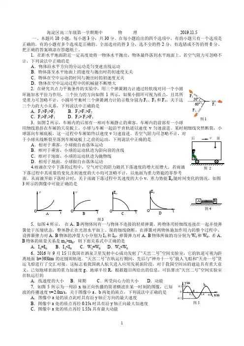 2019_2020学年北京市海淀区高三物理第一学期期中物理试题及答案