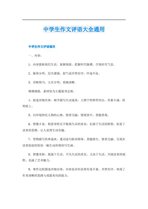 中学生作文评语大全通用