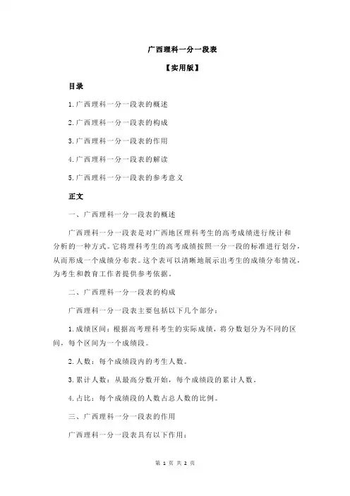 广西理科一分一段表