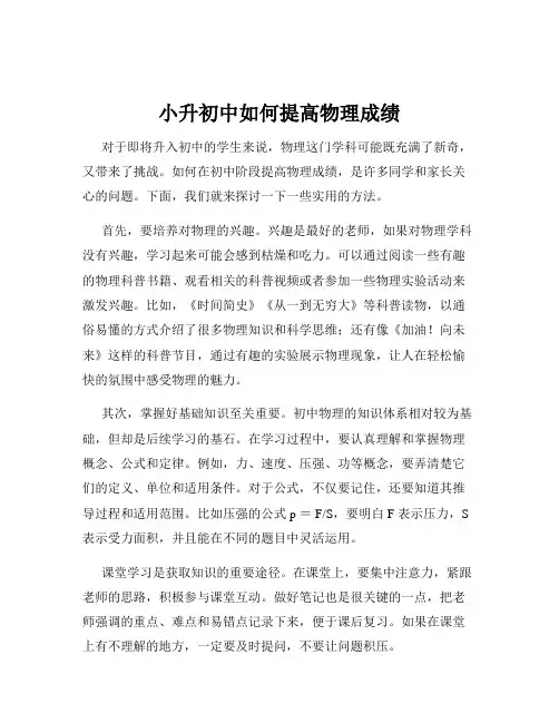 小升初中如何提高物理成绩
