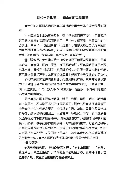 清代帝后礼服——皇帝的朝冠和朝服