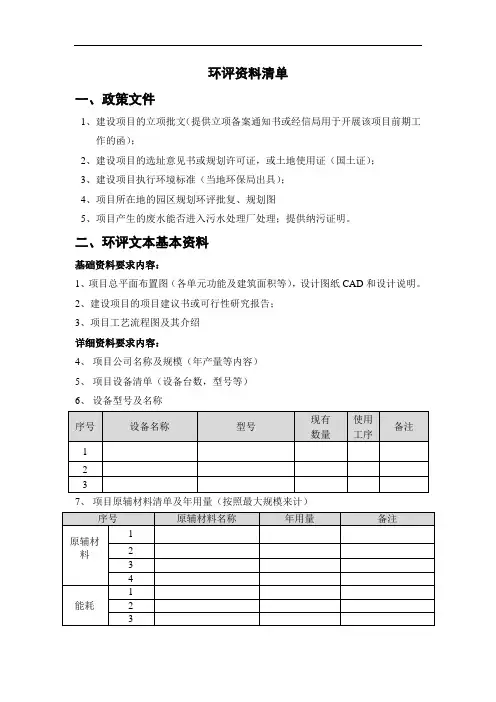 环评资料清单