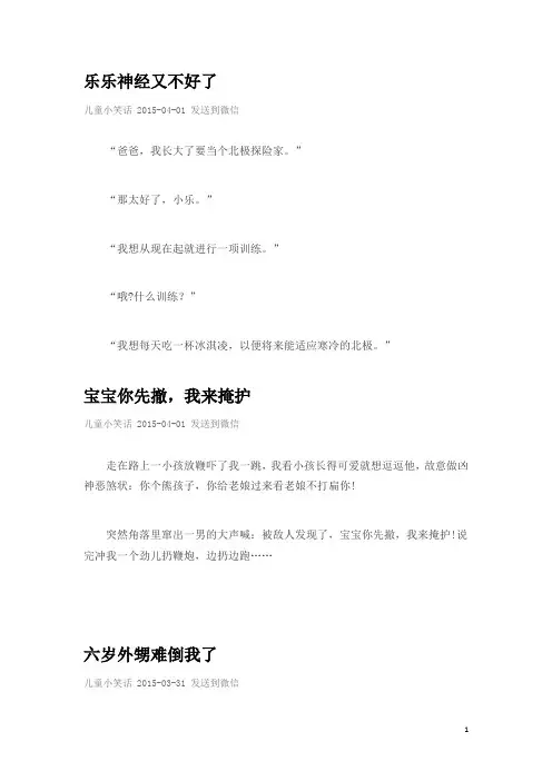 儿童小笑话1