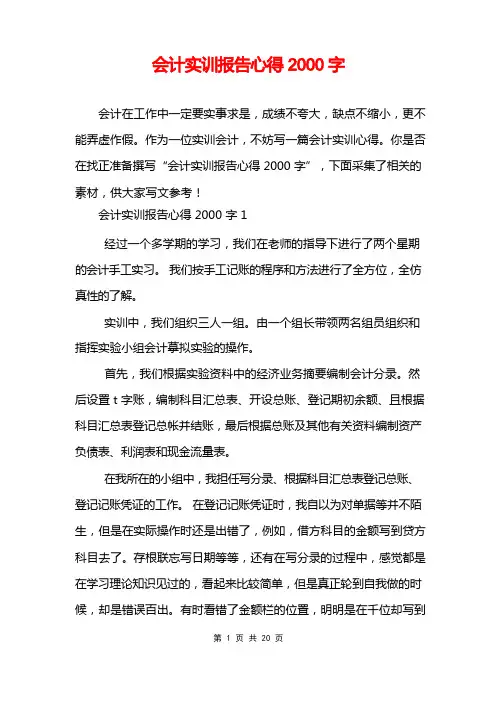 会计实训报告心得2000字