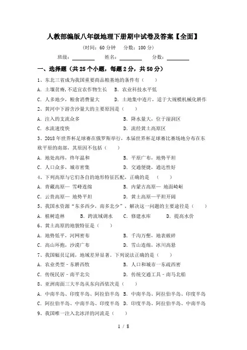 人教部编版八年级地理下册期中试卷及答案【全面】