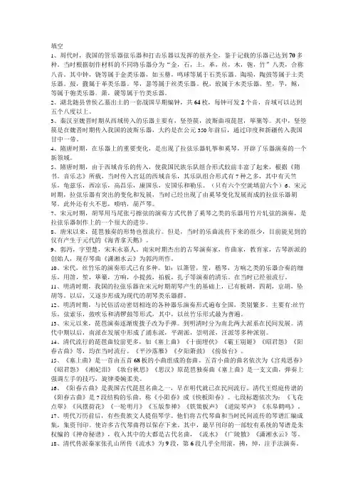 民族民间音乐