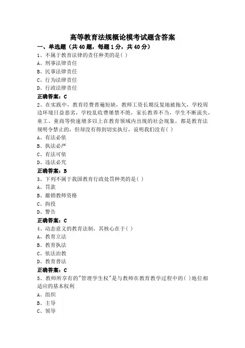 高等教育法规概论模考试题含答案