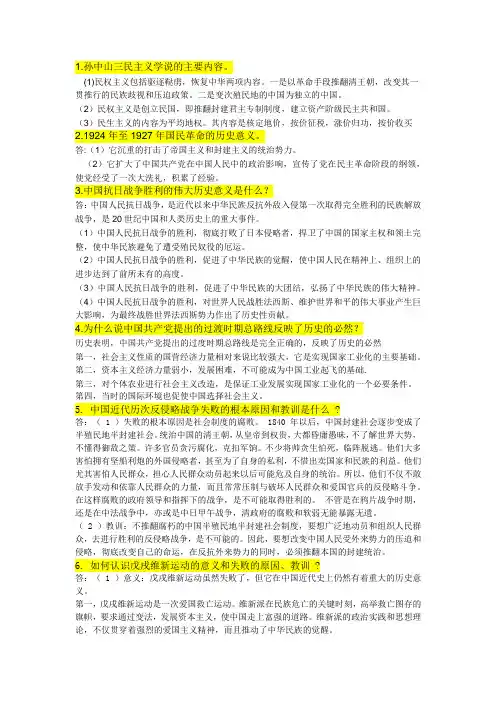 中国近代史纲要简答题