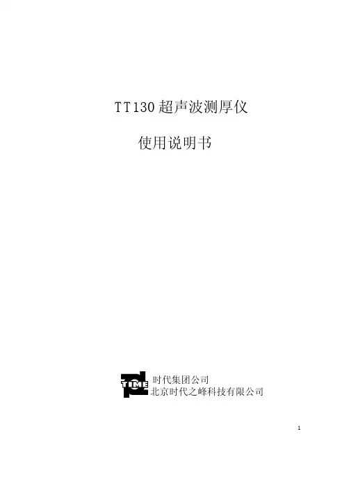 时代 TT130超声波测厚仪 说明书