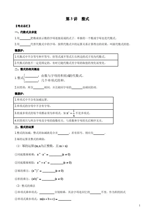 最新数学中考总复习(一轮复习)第3讲 整式