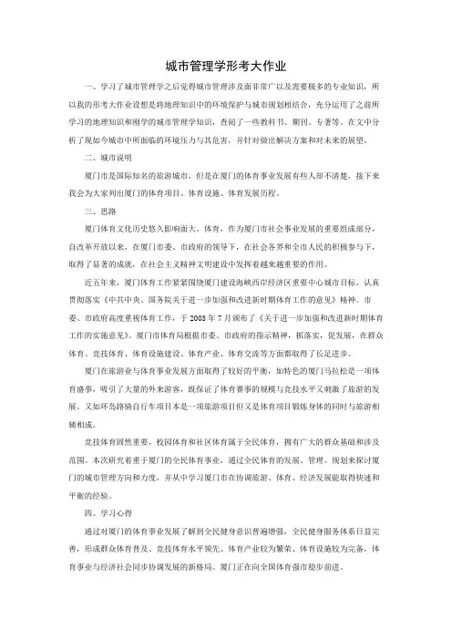 城市管理学形考大作业