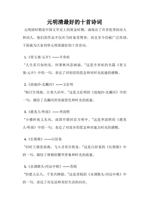 元明清最好的十首诗词