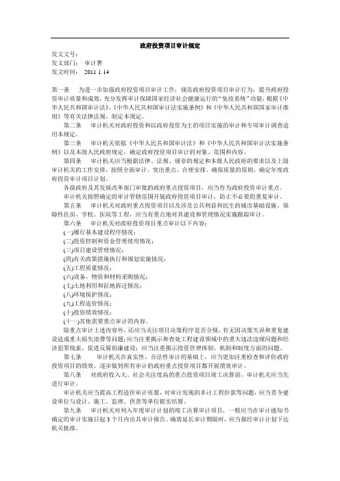 政府投资项目审计规定