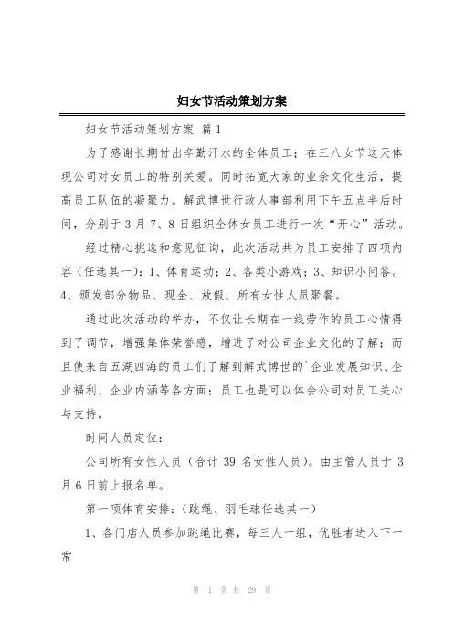 妇女节活动策划方案