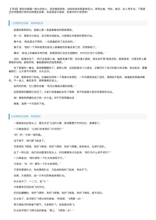 动物寓言故事大全【十篇】