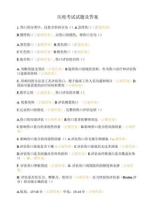 压疮考试试题及答案