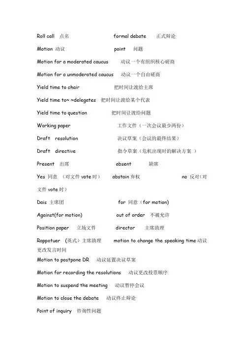 模联专业词汇