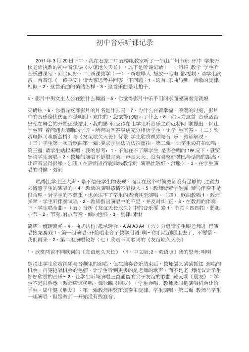 初中音乐听课记录