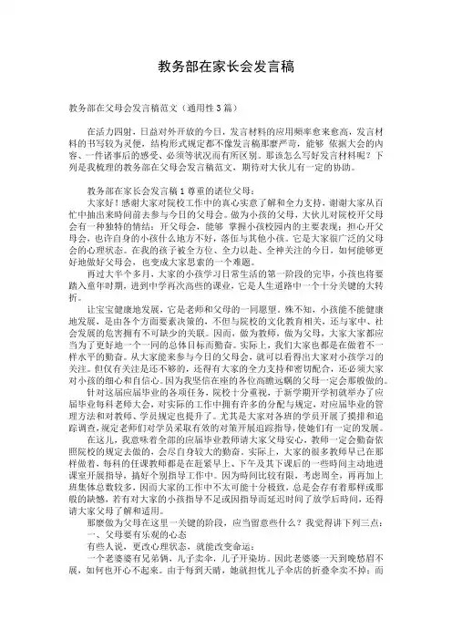 教务部在家长会发言稿