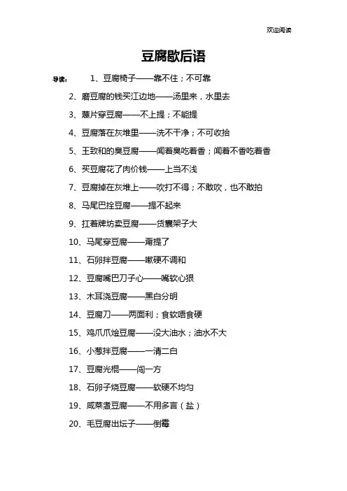 豆腐歇后语