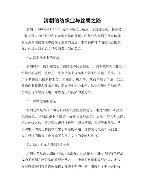 清朝的纺织业与丝绸之路