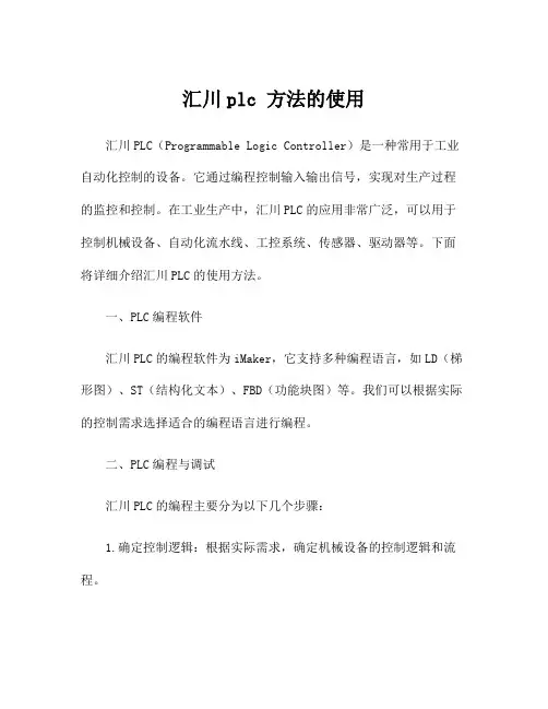 汇川plc 方法的使用