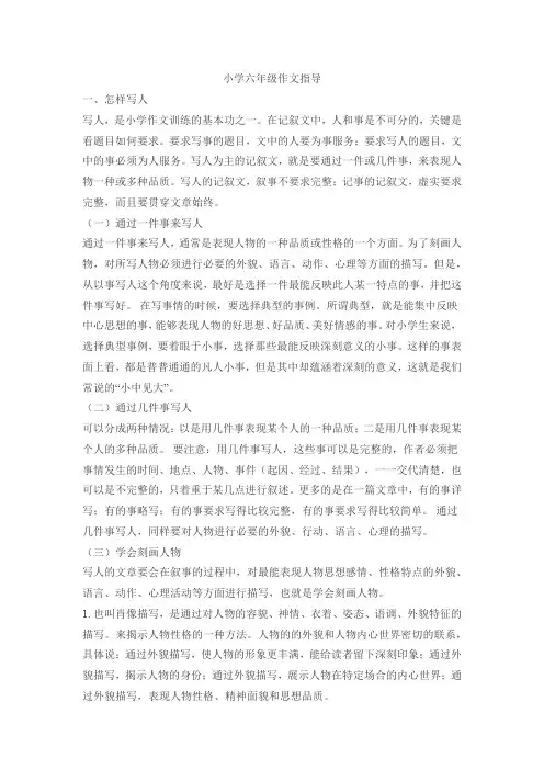 六年级作文指导