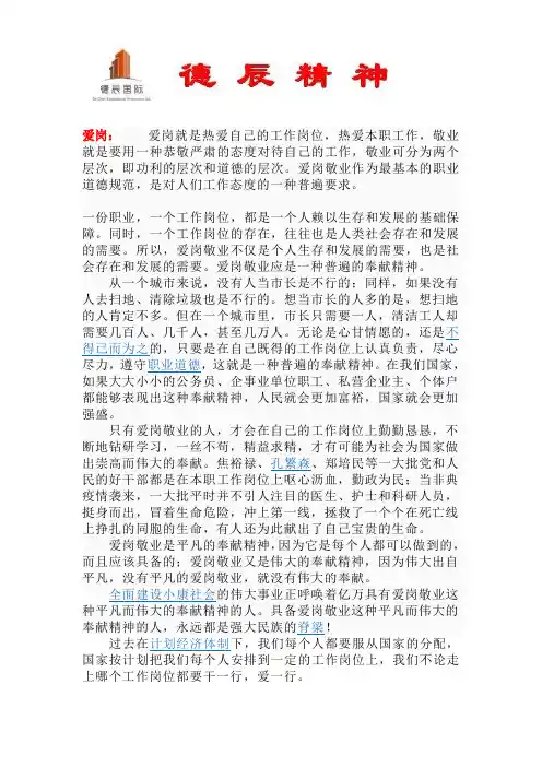 爱岗、创新、厚德、包容---相关资料