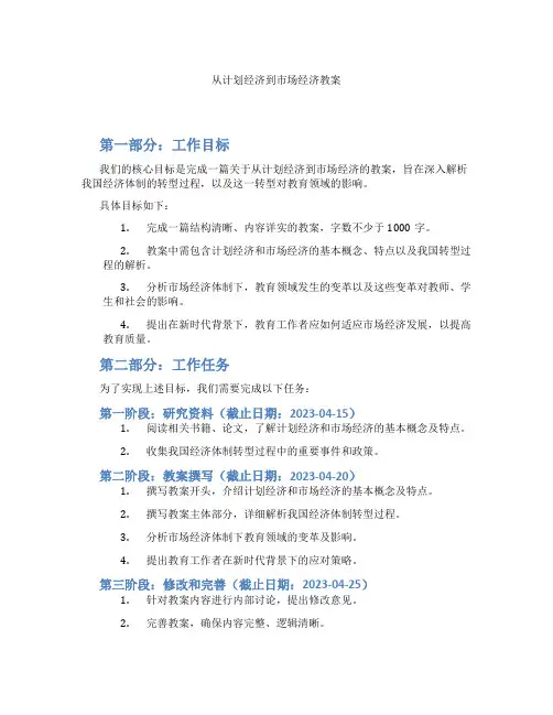 从计划经济到市场经济教案