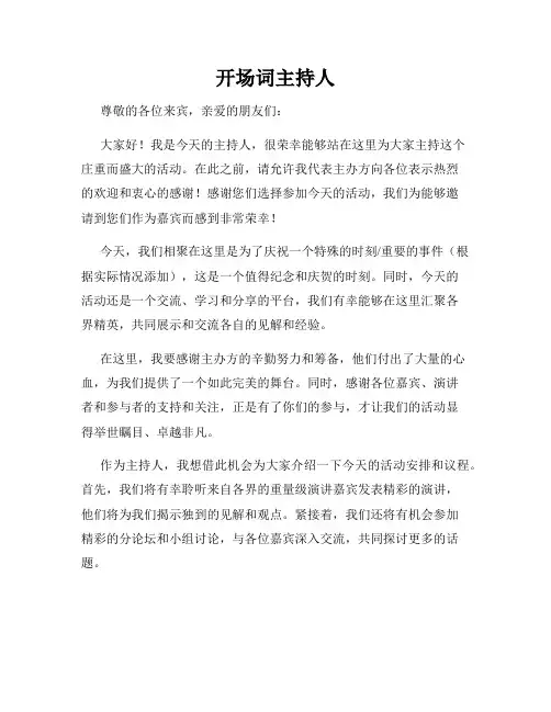 开场词主持人