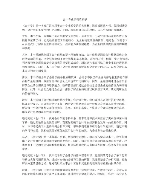 会计专业书籍读后感