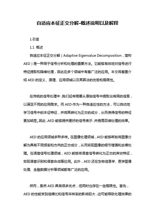 自适应本征正交分解-概述说明以及解释