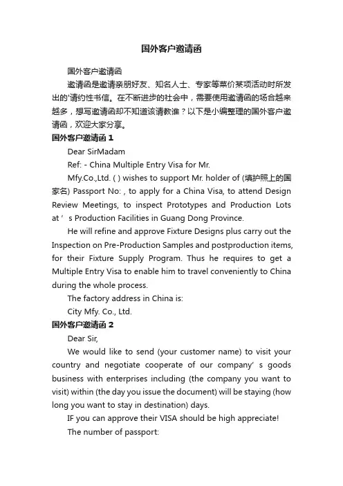 国外客户邀请函