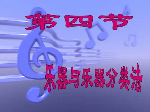 第2章西周春秋战国时期的音乐-46节PPT课件