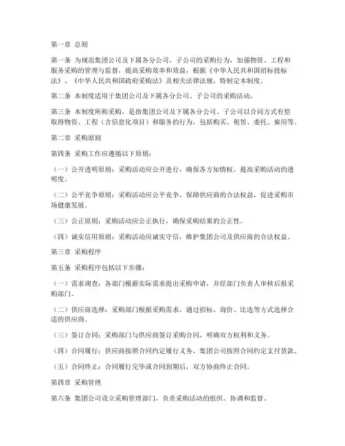 集团采购管理制度模板