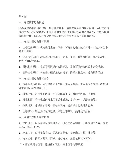 海绵工程建设施工(3篇)