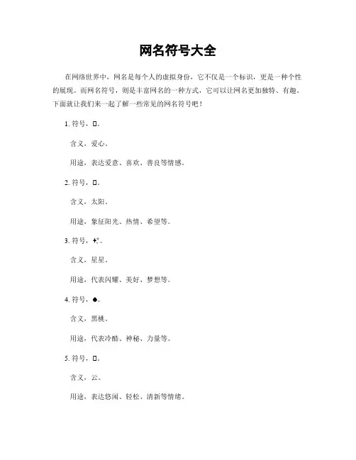 网名符号大全