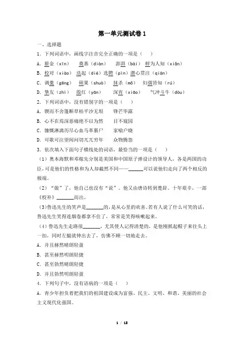 2022-2023学年部编版语文七年级下册第一单元检测试卷(含答案)