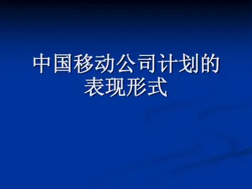 中国移动
